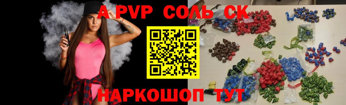 Альфа ПВП Соль Тула