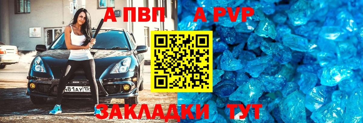 Alpha-PVP Соль  А ПВП Соль  Вход с VPN  Alpha-PVP мука  Тула 
