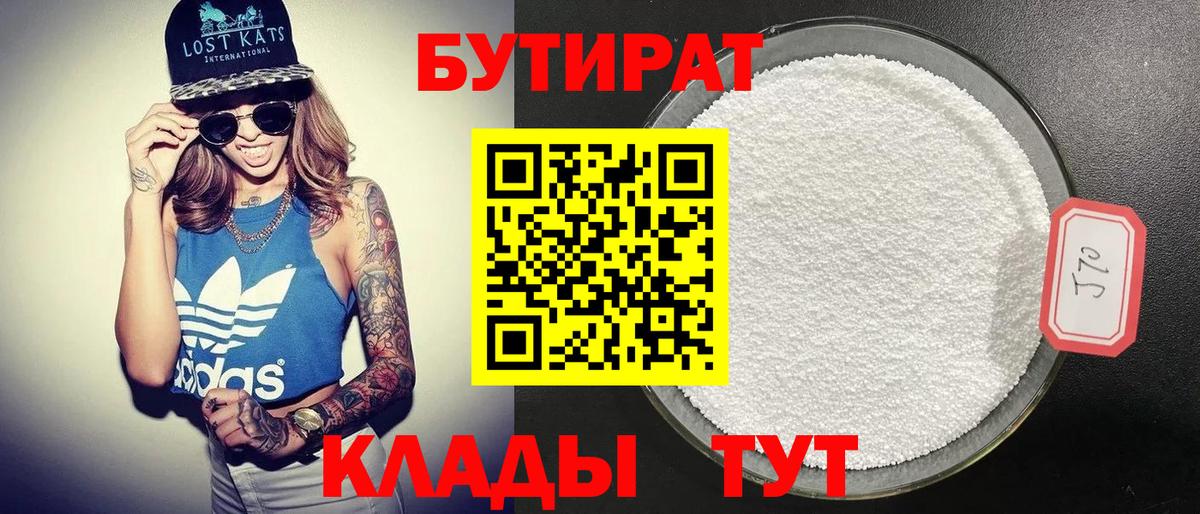 Бутират GHB  Бутират  Тула  Вход с VPN 
