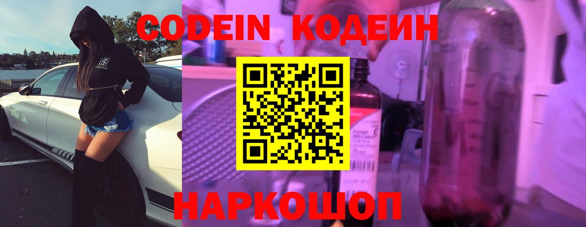 Codein напиток Lean (лин) Тула