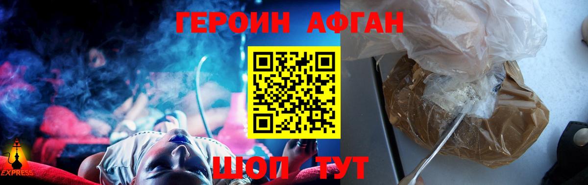 Героин Афган Тула