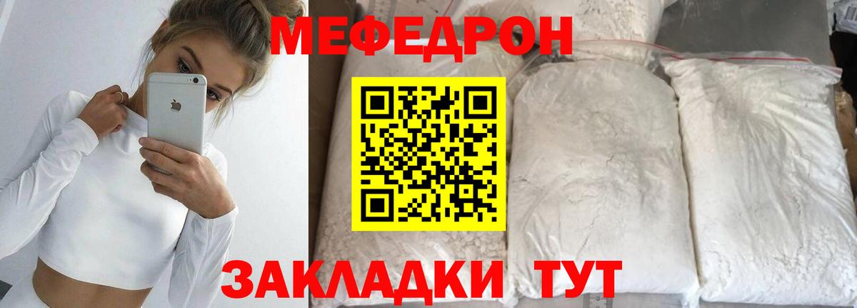 Мефедрон Тула