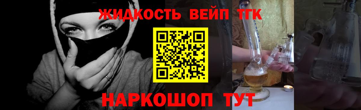 Дистиллят ТГК вейп с тгк Тула